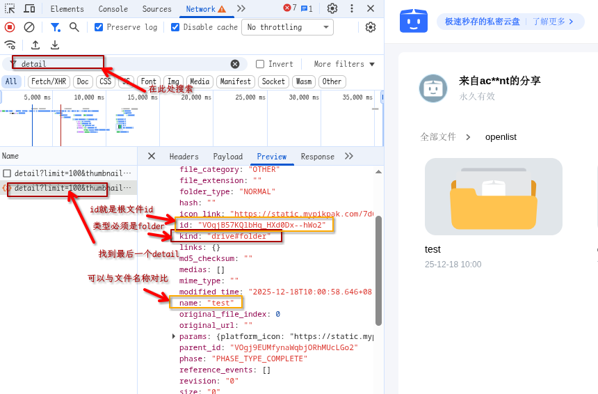 pikpak-share-rootfolder